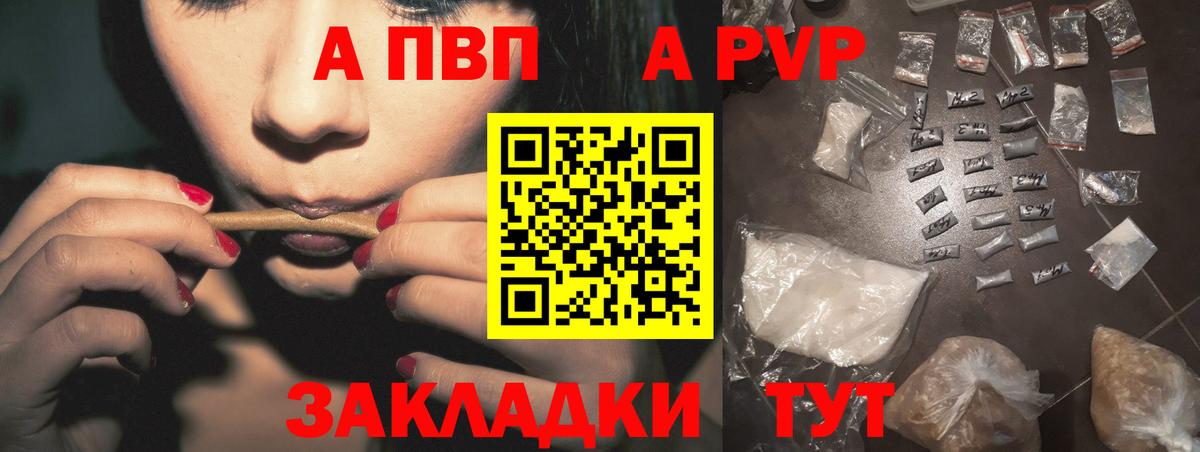 A-PVP Crystall  А ПВП  Нурлат  Вход с VPN  Alfa_PVP Crystall 