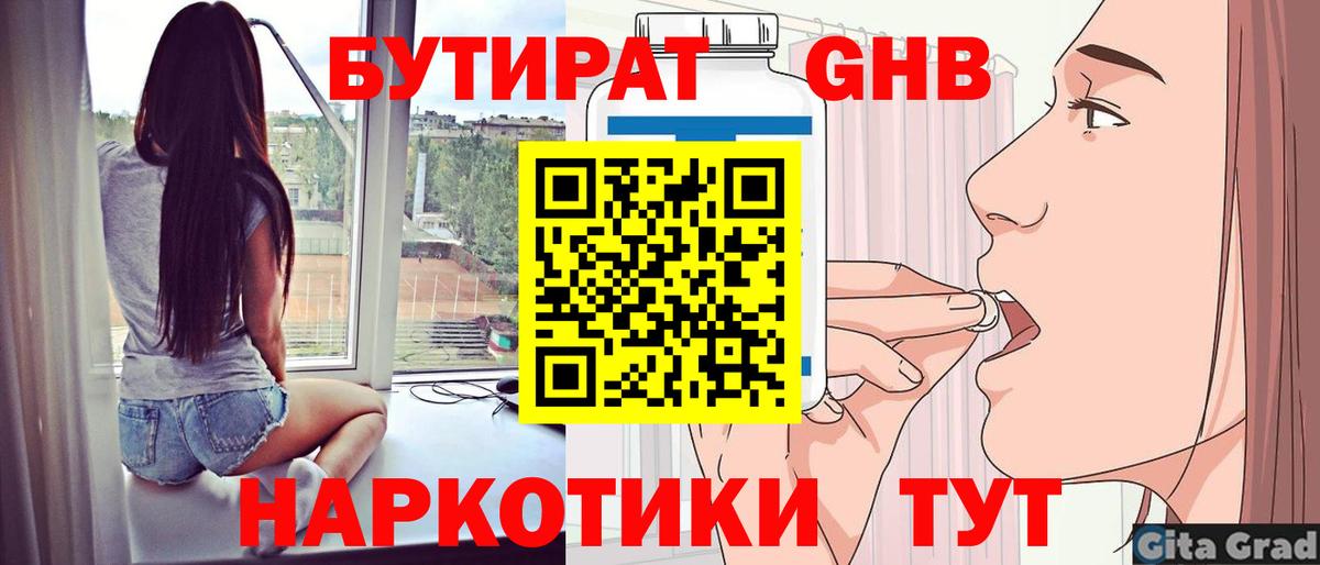 БУТИРАТ вода Нурлат