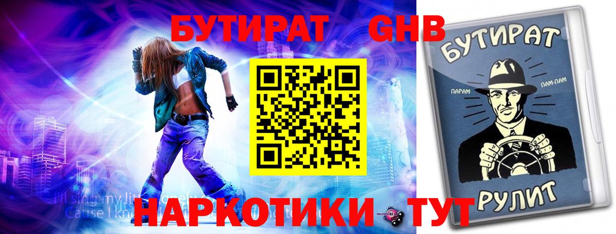 Нурлат  Бутират 99%  Вход с VPN 