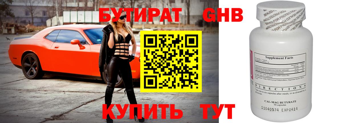 БУТИРАТ бутандиол Нурлат