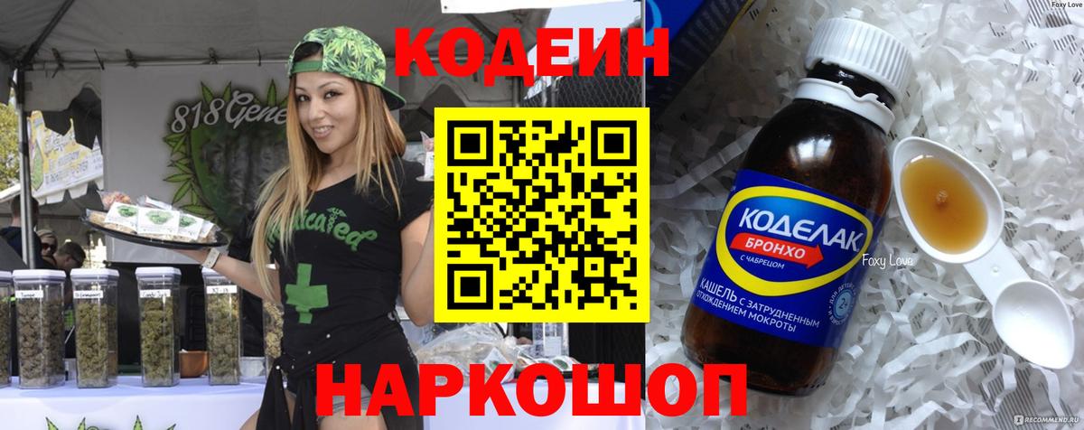 Кодеин напиток Lean (лин)  Вход с VPN  Нурлат 