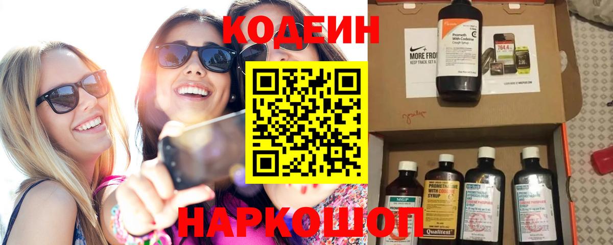 Кодеин напиток Lean (лин)  Нурлат 