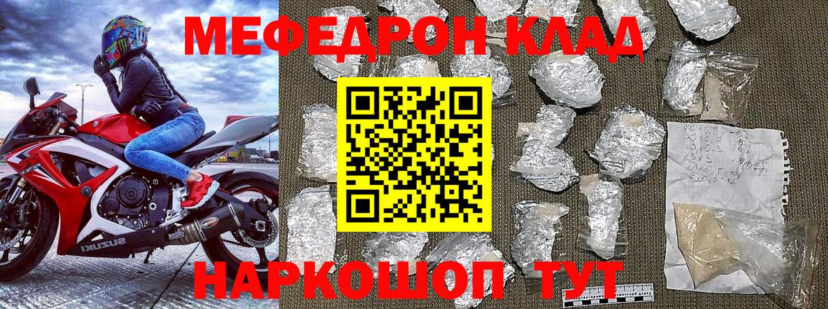 МЕФ VHQ  Нурлат  МЯУ-МЯУ  Меф mephedrone 